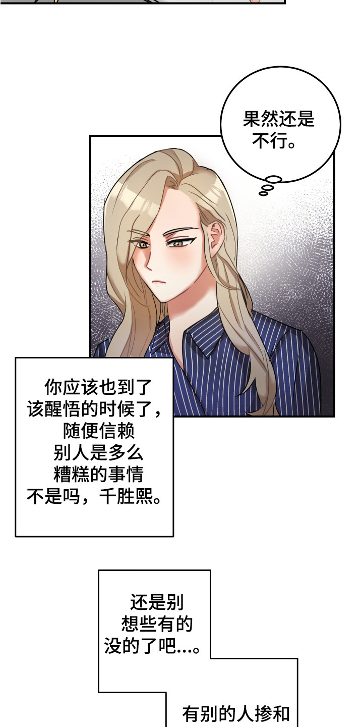 最高机密漫画,第11章：伤心1图