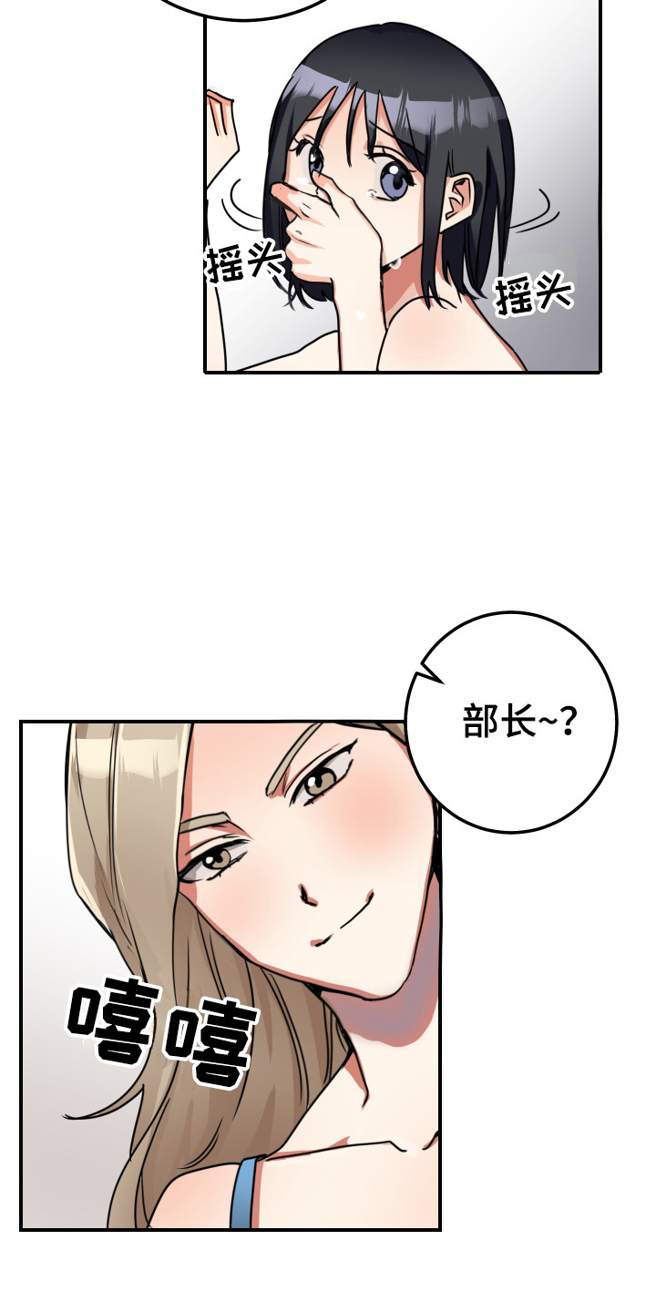 最高机密/秘密-the top secret漫画,第8章：很生疏2图