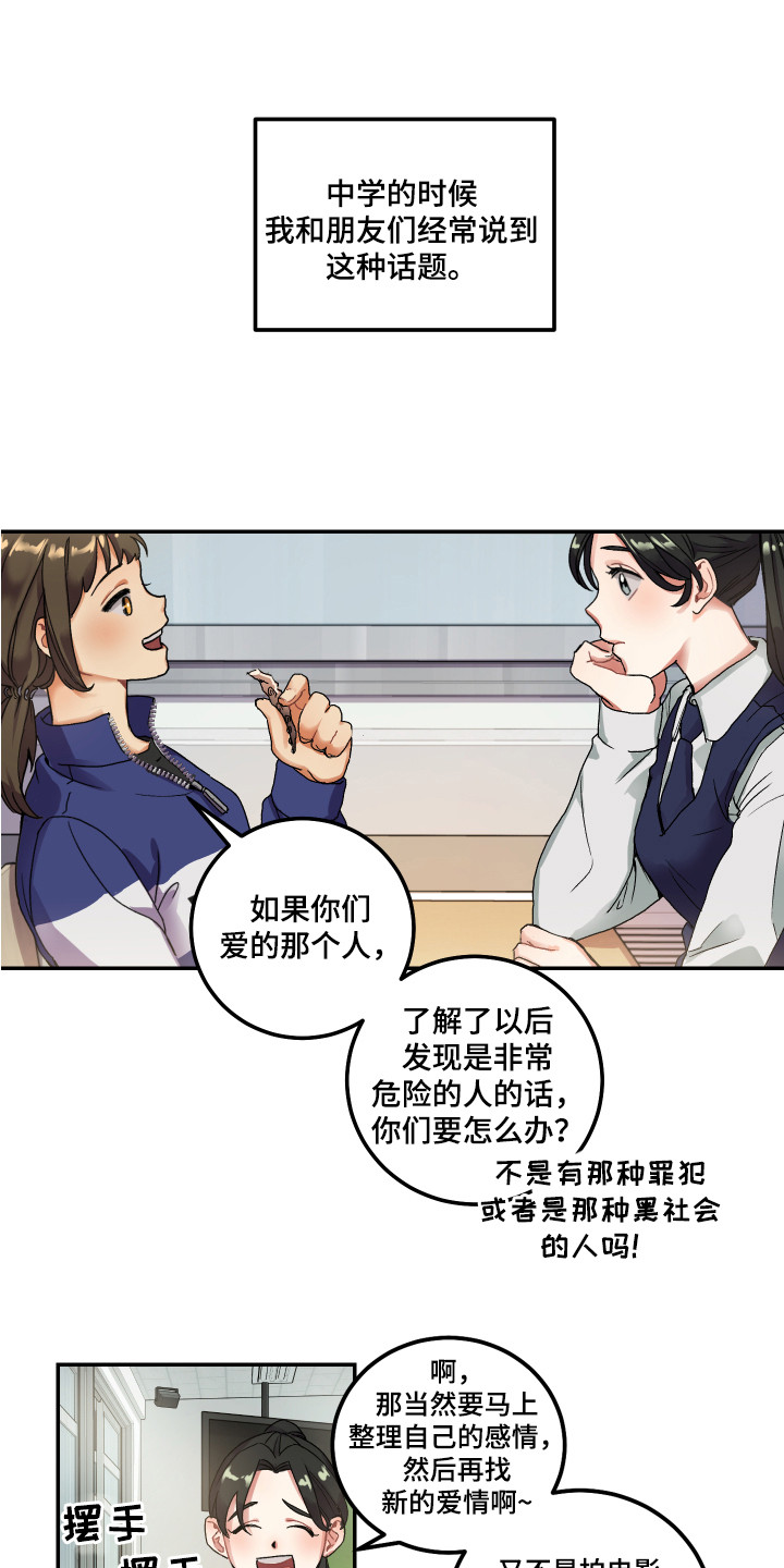 最高机密漫画,第1章：单相思1图