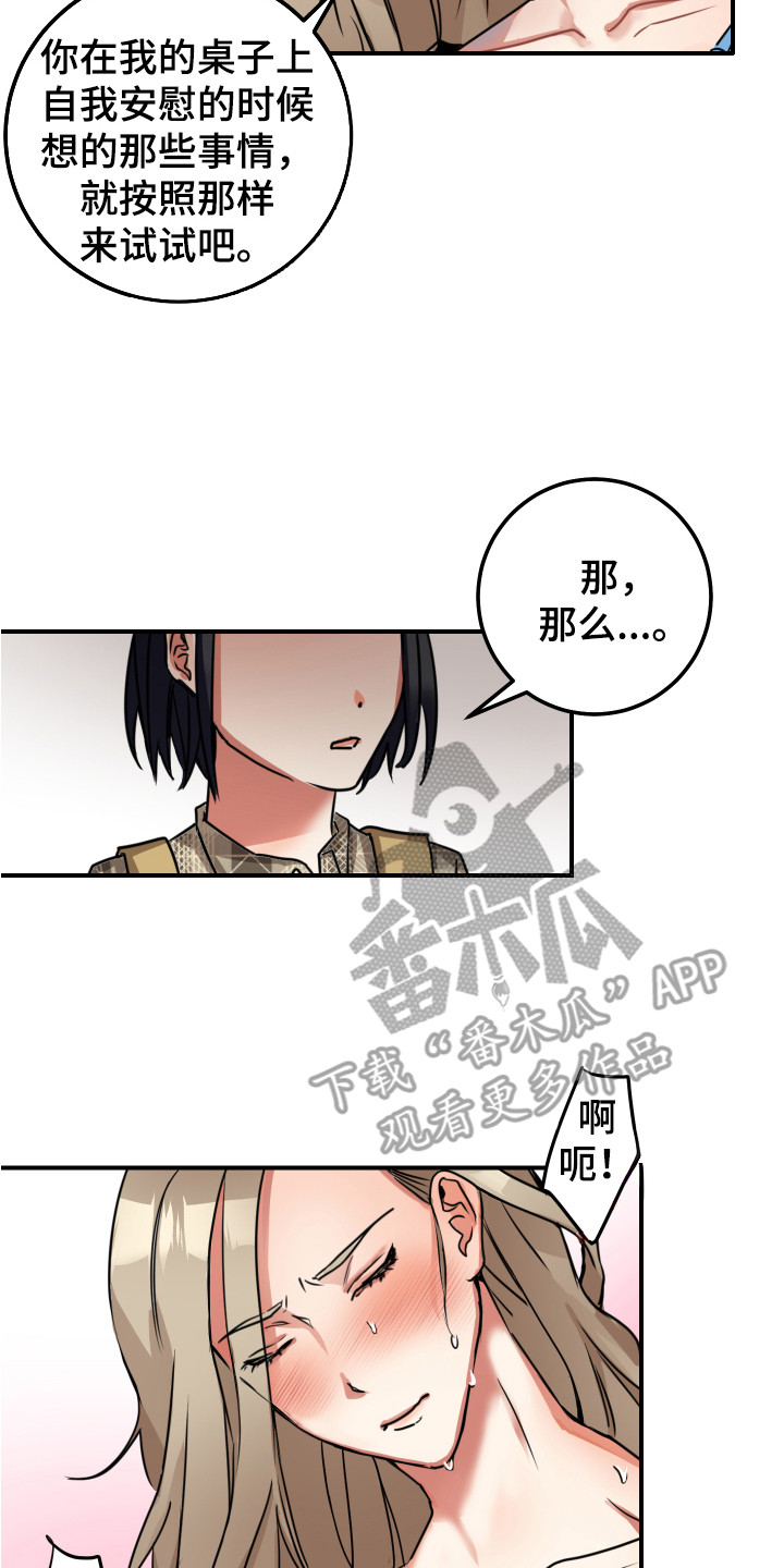 最高机密/秘密-the top secret漫画,第7章：证明一下2图