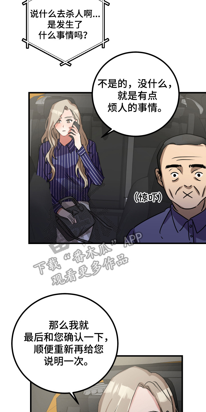 最高机密007国语漫画,第16章：搭讪2图