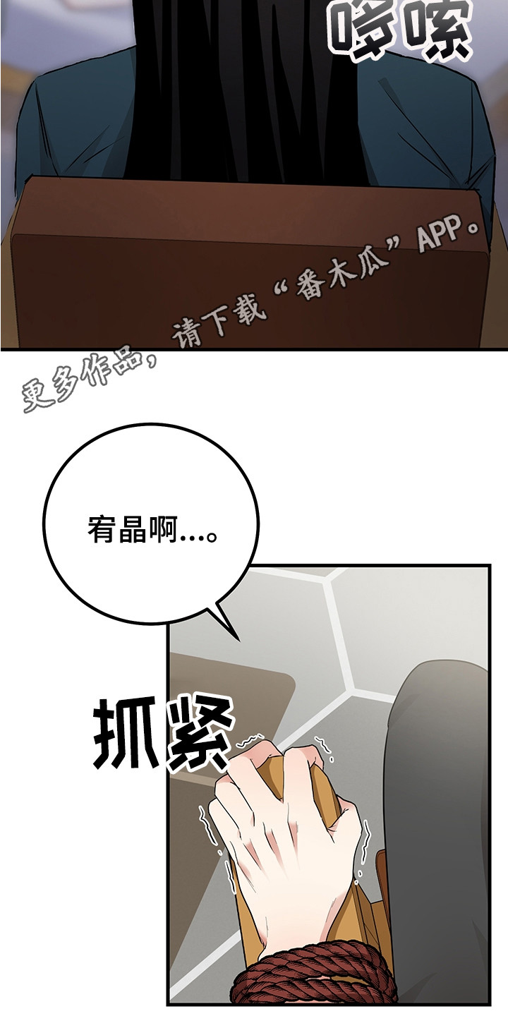 最高机密文件寄生时间漫画,第28章：认错1图