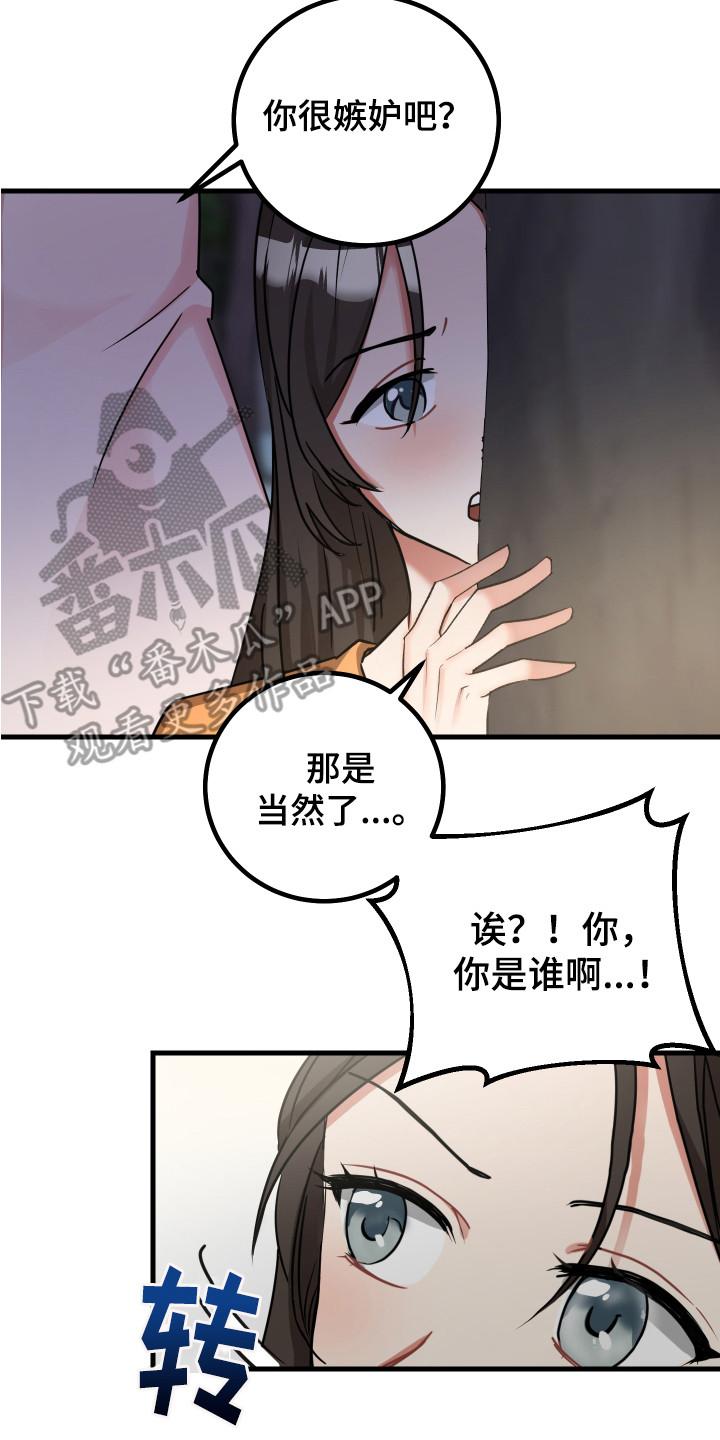 最高机密电影完整版漫画,第17章：很嫉妒1图