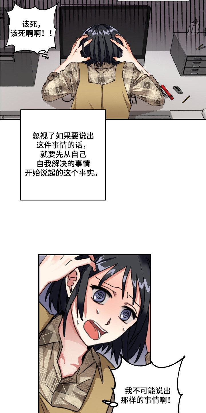 谢津看见了最高机密漫画,第3章：心不在焉2图