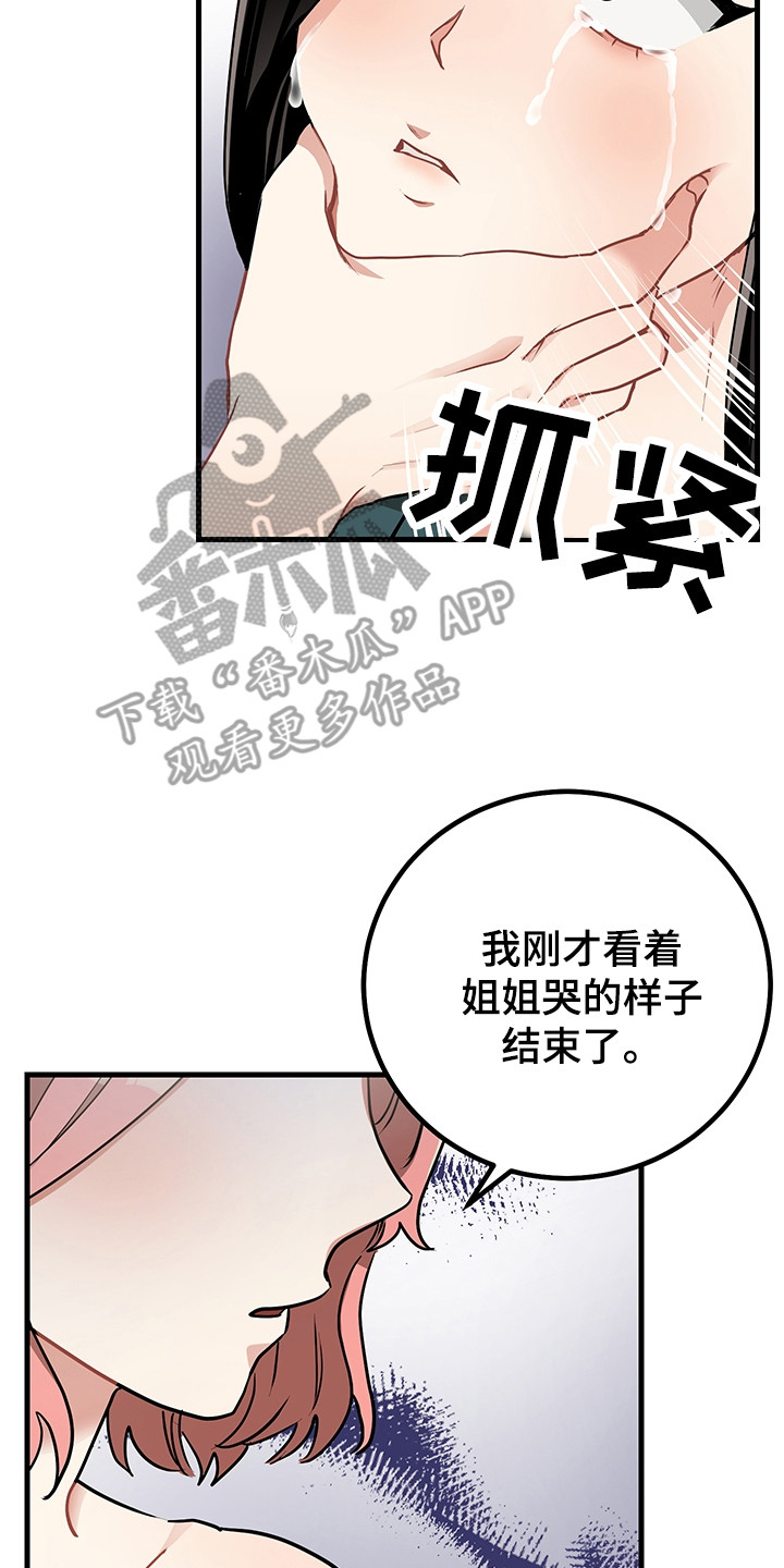 最高机密动漫漫画,第28章：认错1图