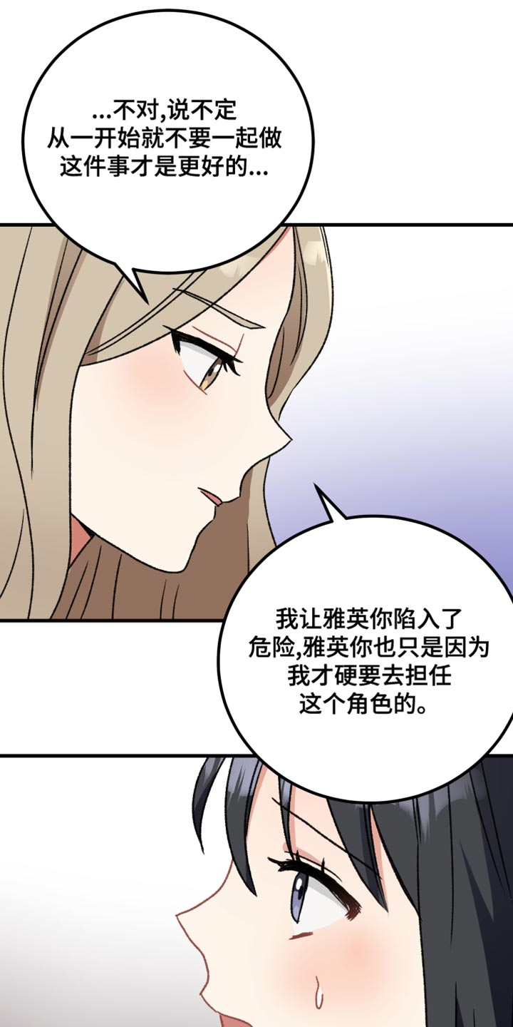 最高机密season0漫画,第39章：爱神的诅咒2图