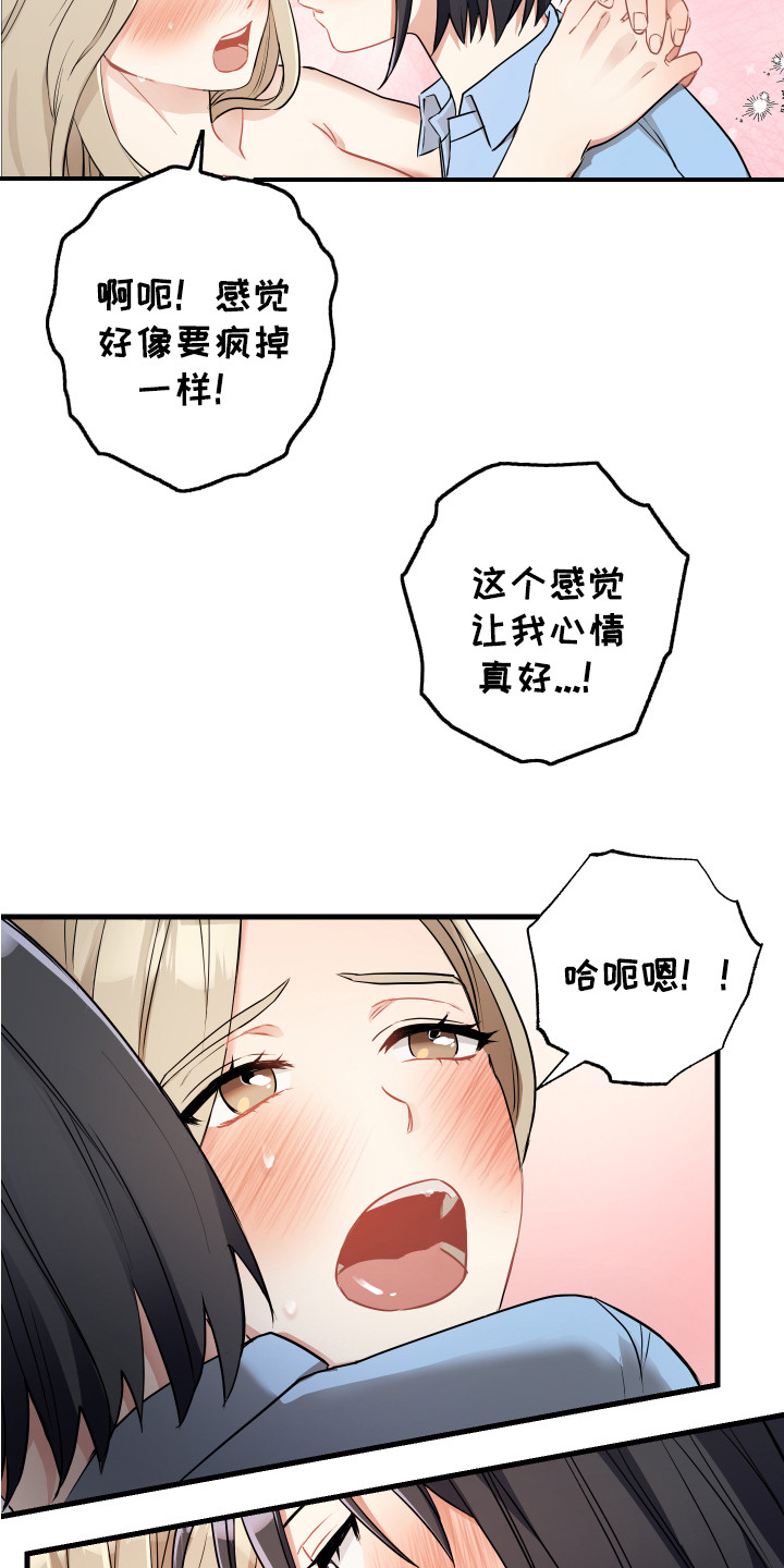 最高机密主题曲漫画,第30章：心情很好1图