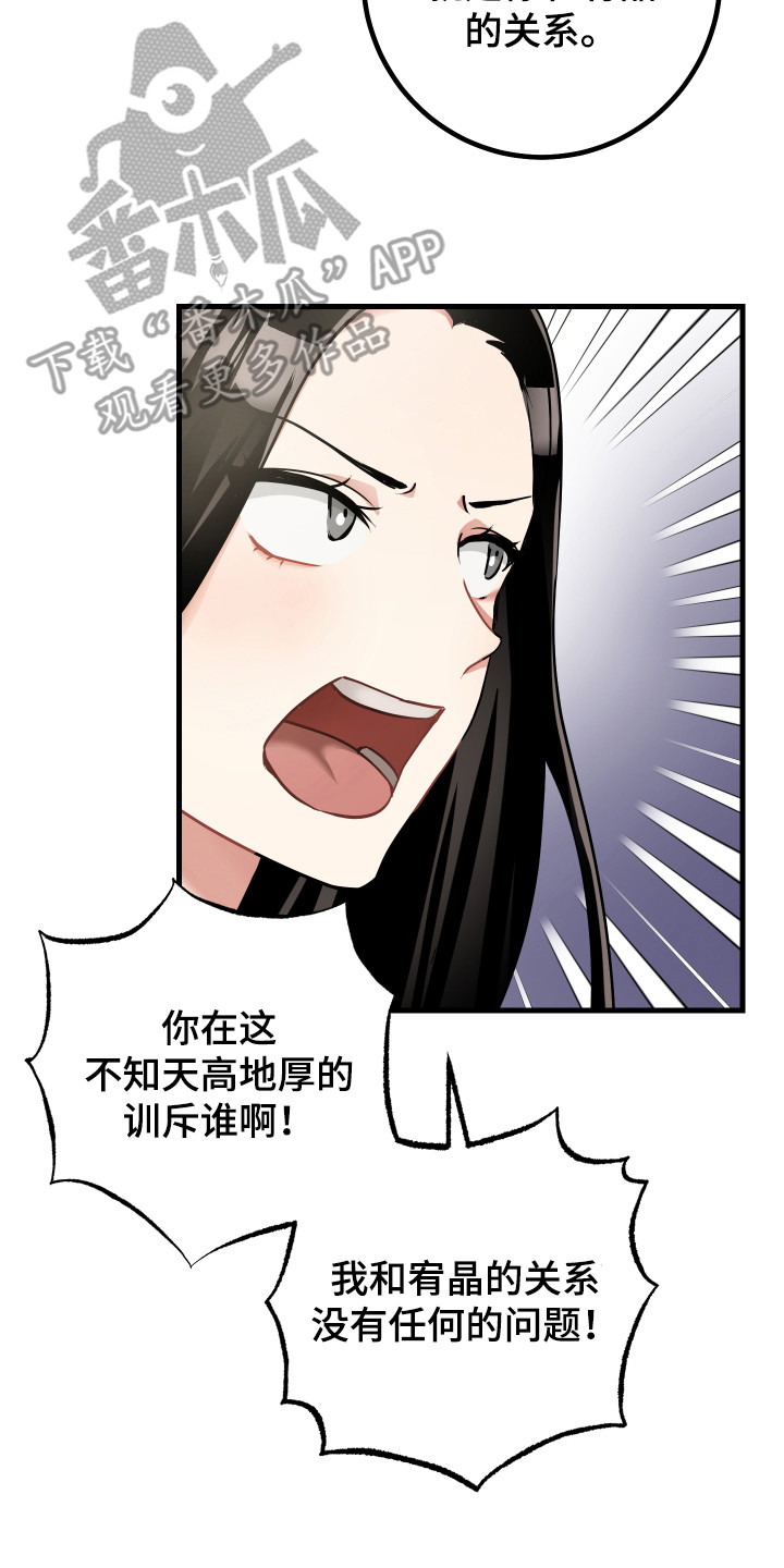 最高机密等级漫画,第27章：执迷不悟2图