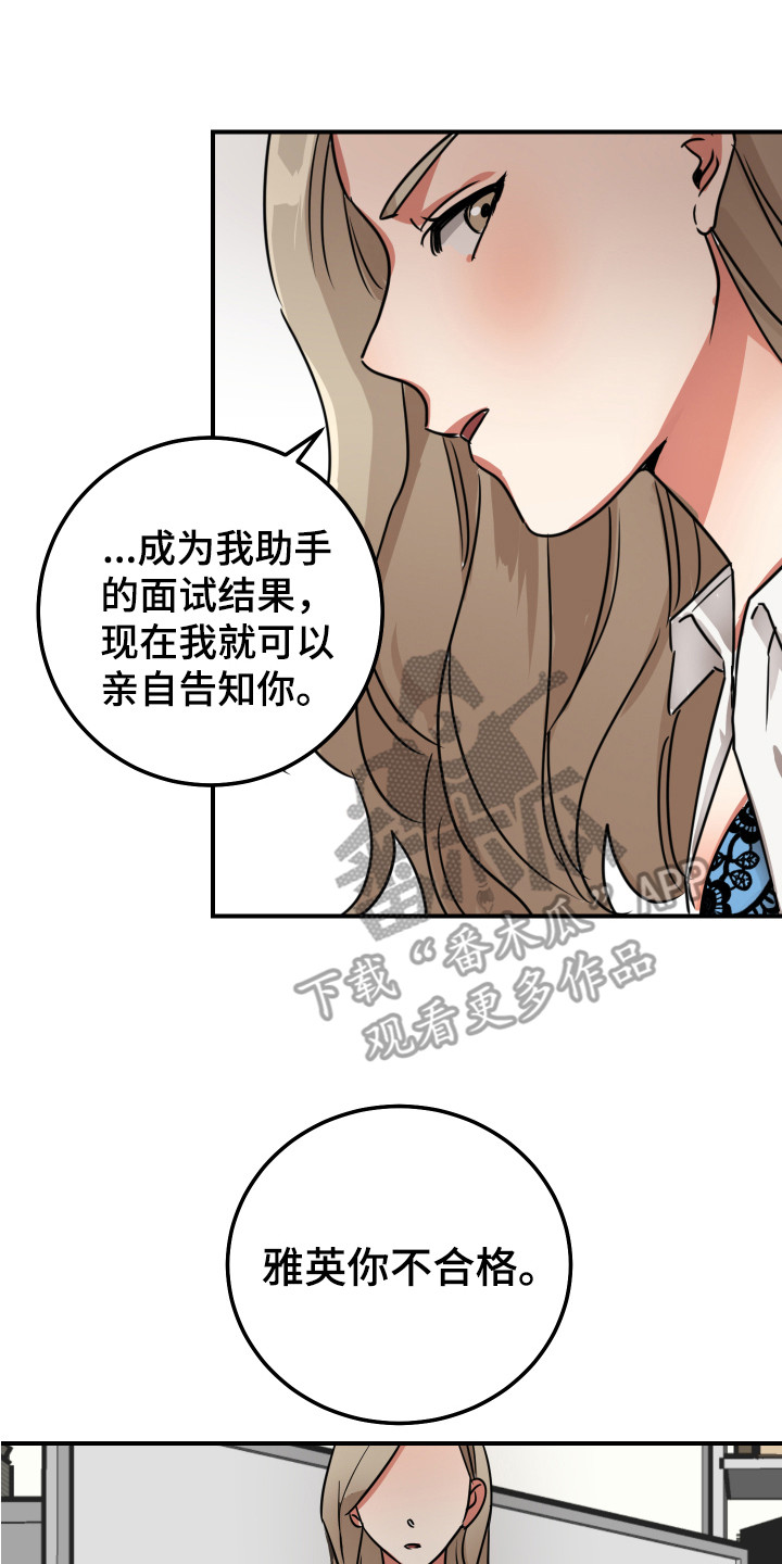 最高机密漫画,第9章：不合格1图