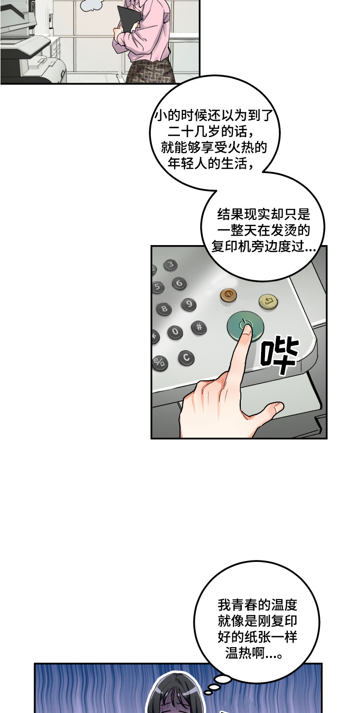 谢津看见了最高机密漫画,第1章：单相思2图