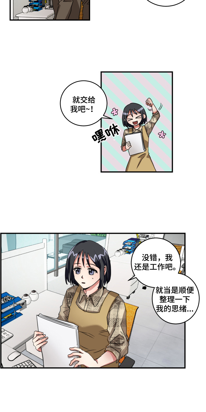 最高机密大学开学造出空天战机笔趣阁漫画,第3章：心不在焉1图