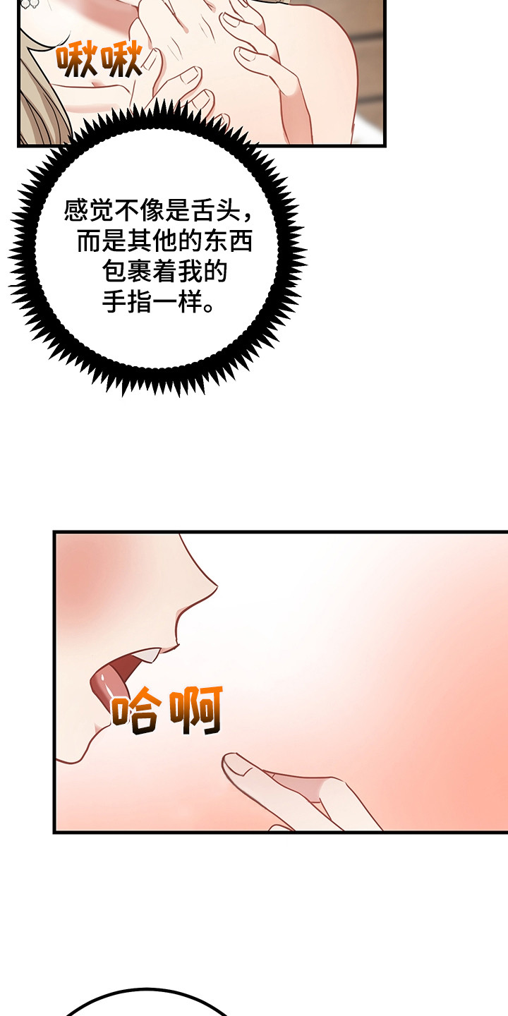 最高机密主题曲漫画,第30章：心情很好1图