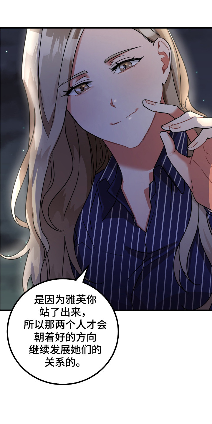 最高机密007女主漫画,第20章：夸奖2图