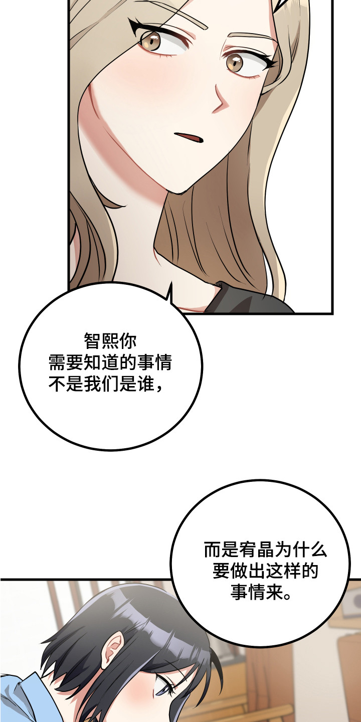 最高机密等级漫画,第27章：执迷不悟2图