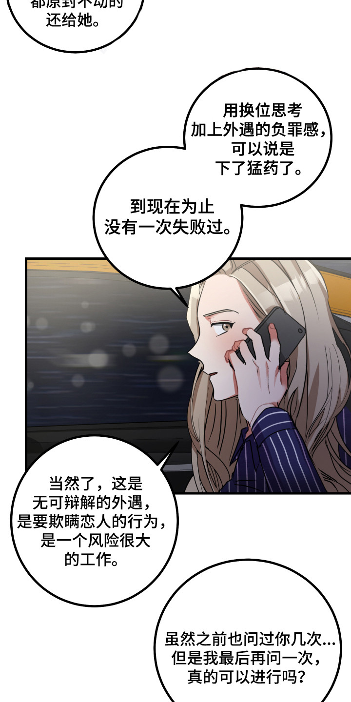 最高机密文件寄生时间漫画,第16章：搭讪2图