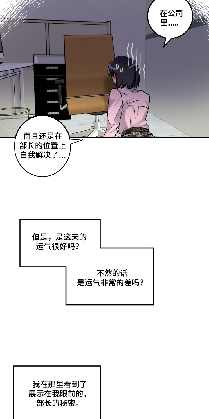 最高机密007国语漫画,第2章：秘密日记1图