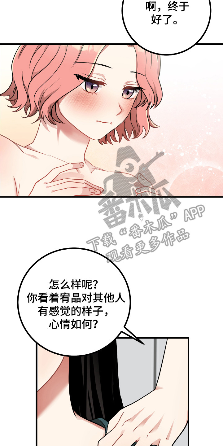 最高机密十二三小说免费阅读漫画,第27章：执迷不悟2图