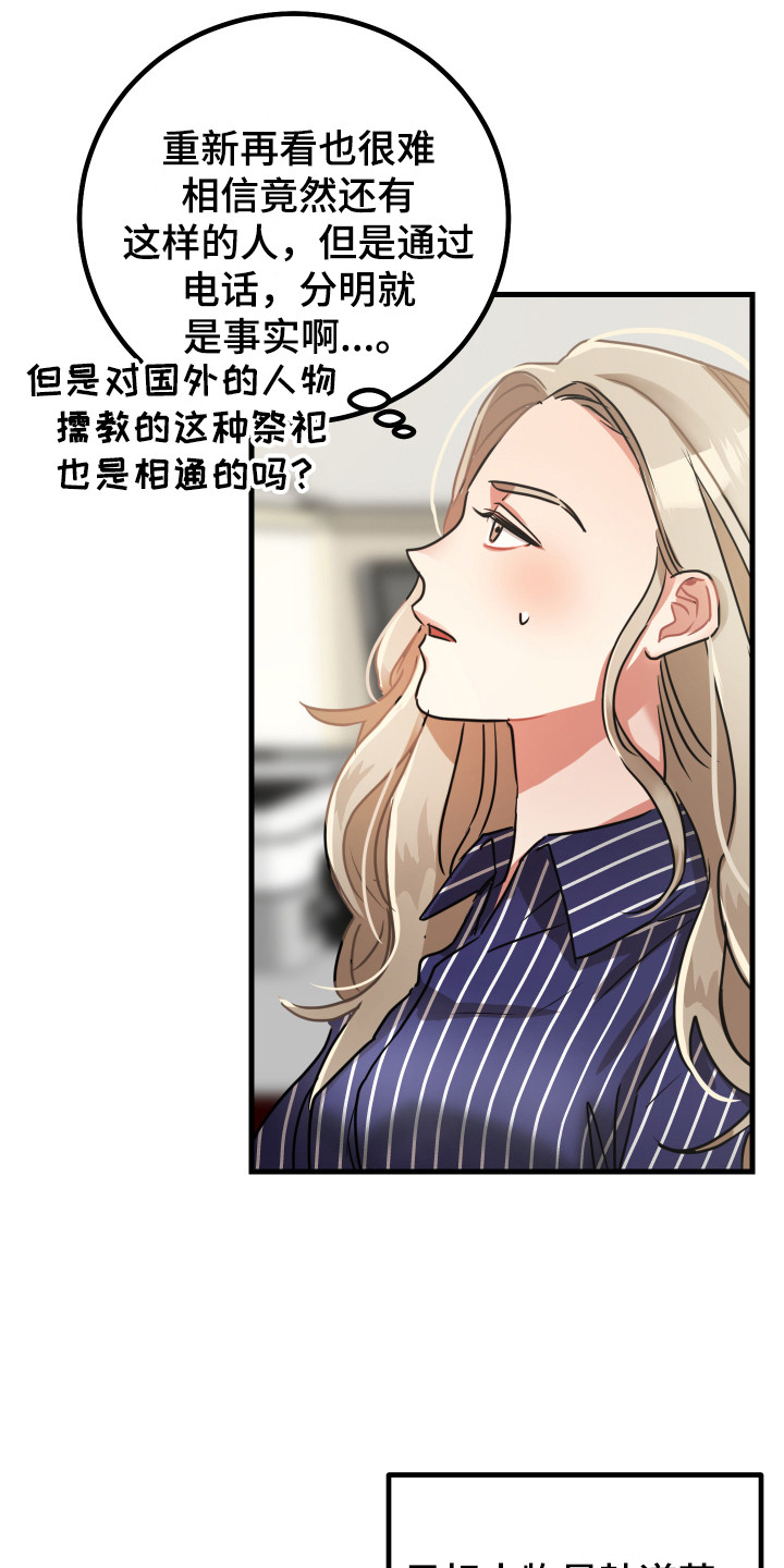 最高机密是什么等级漫画,第13章：鼓舞1图