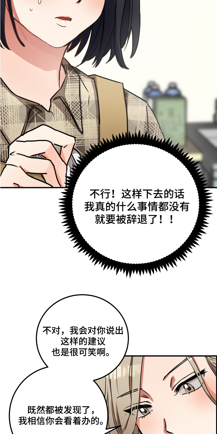 最高机密by十二三漫画,第5章：双赢的办法2图