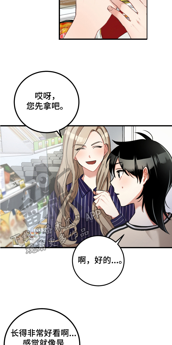 最高机密文件寄生时间龙苇草漫画,第16章：搭讪1图