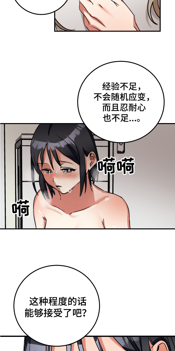 最高机密漫画,第9章：不合格1图