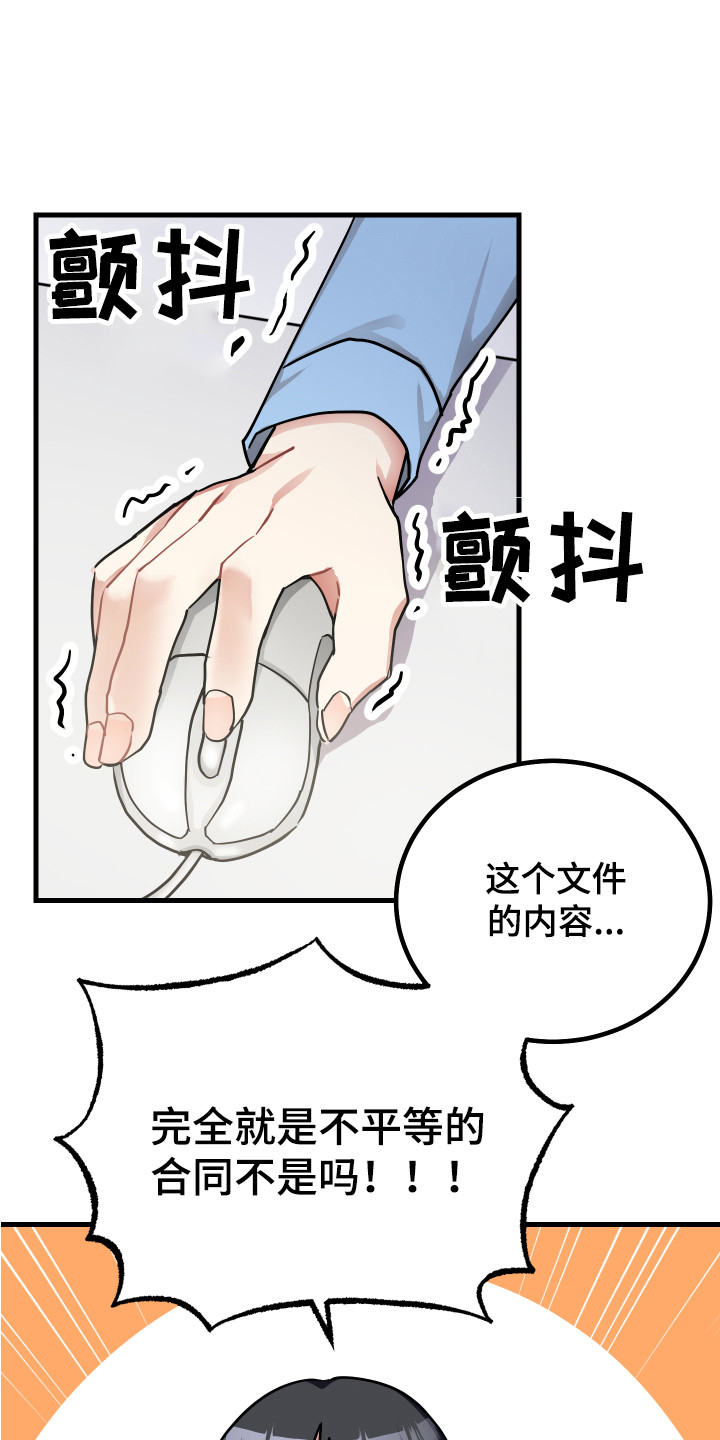 最高机密档案漫画,第23章：合约2图