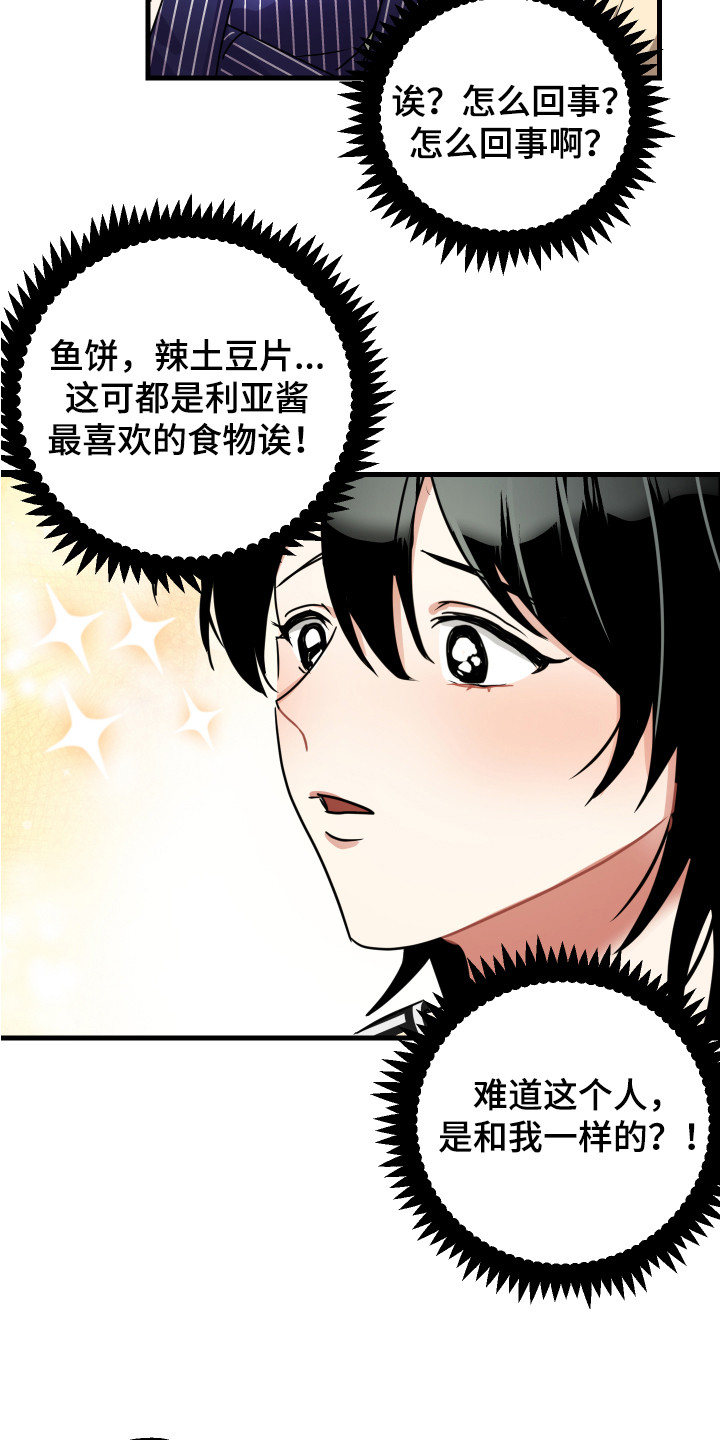 最高机密文件寄生时间龙苇草漫画,第16章：搭讪1图