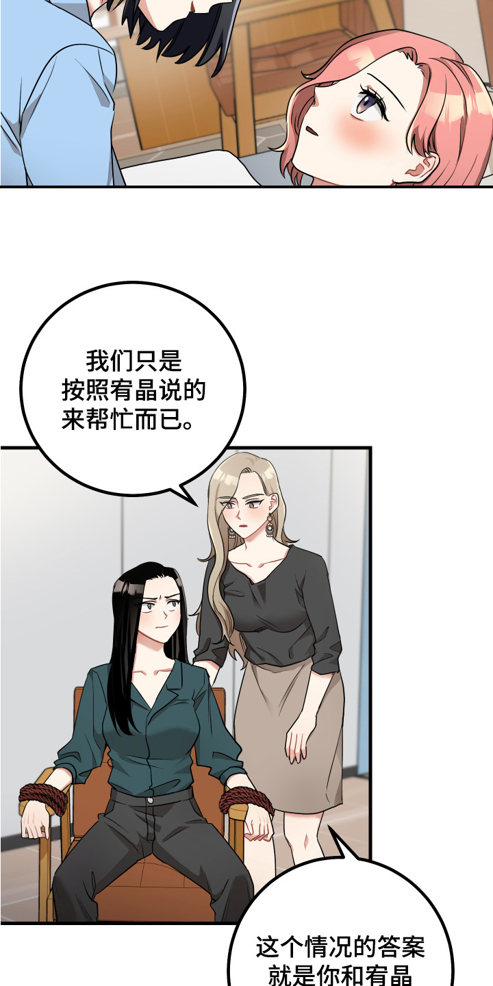 最高机密等级漫画,第27章：执迷不悟1图