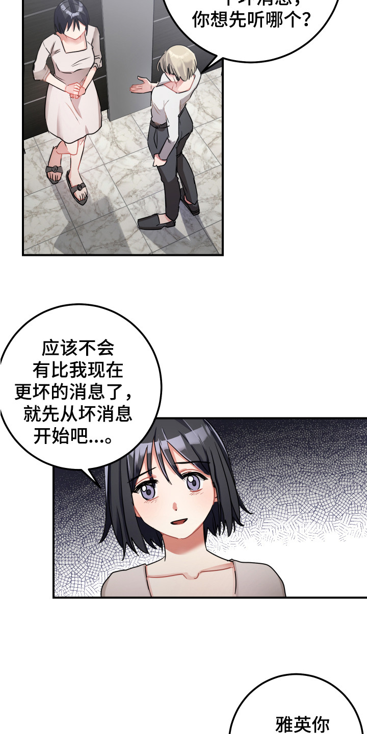 最高机密完整免费观看漫画,第12章：坏消息2图