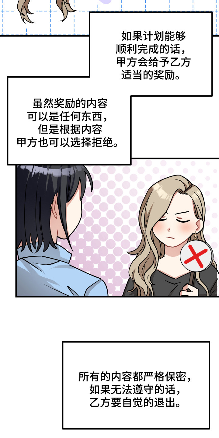 最高机密档案漫画,第23章：合约1图