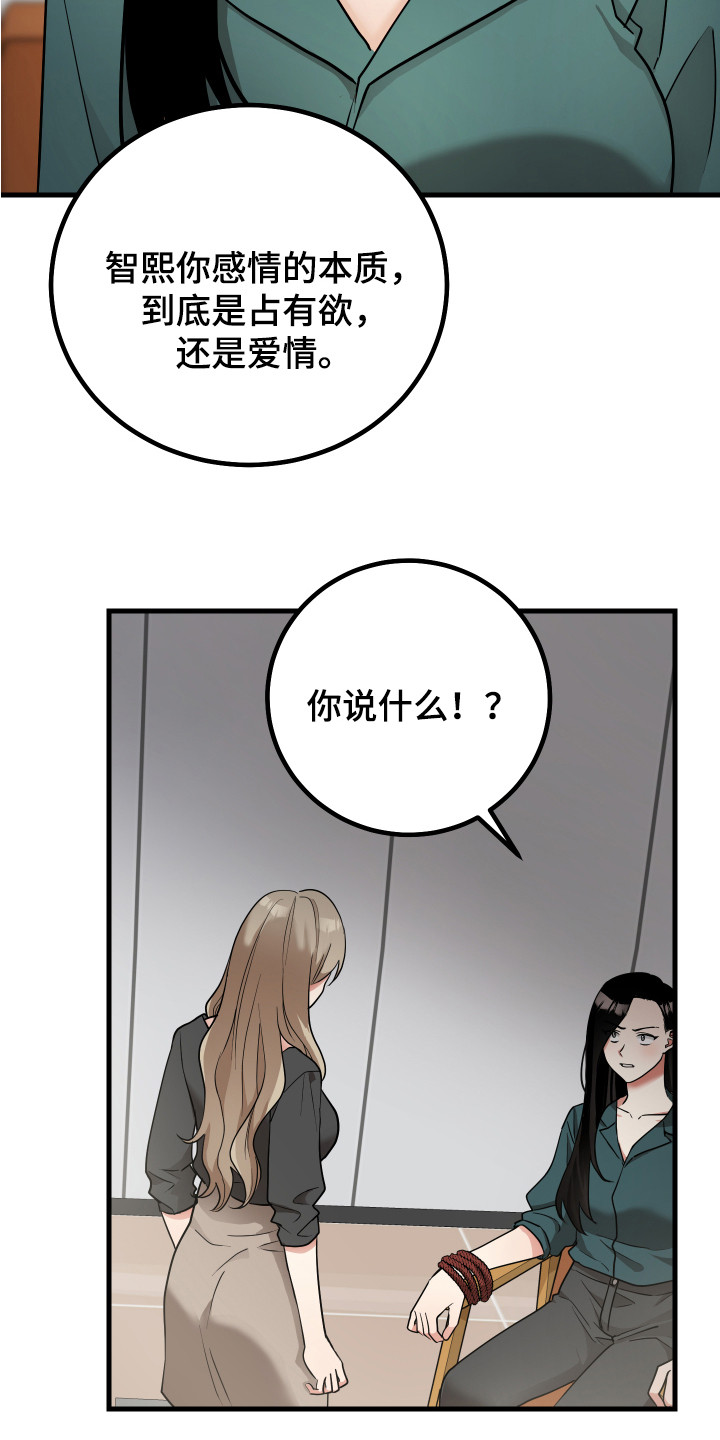 最高机密漫画,第26章：大喊大叫1图