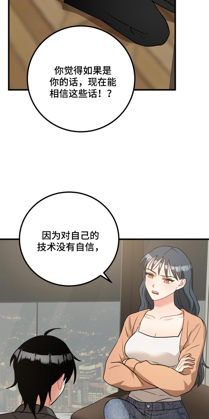 最高机密漫画,第35章：原谅2图