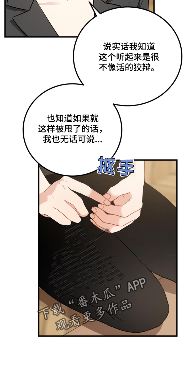 学霸科研兴国我是最高机密漫画,第35章：原谅2图