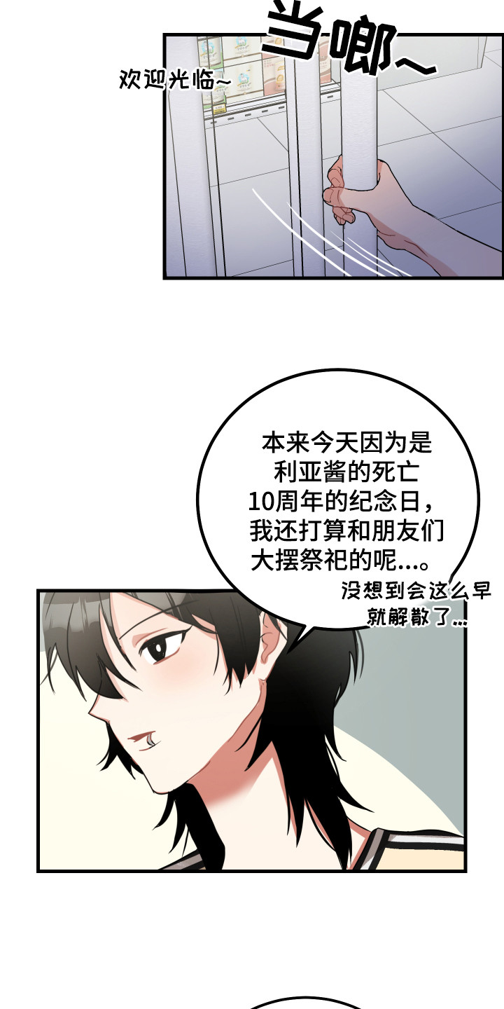 最高机密文件寄生时间龙苇草漫画,第16章：搭讪1图