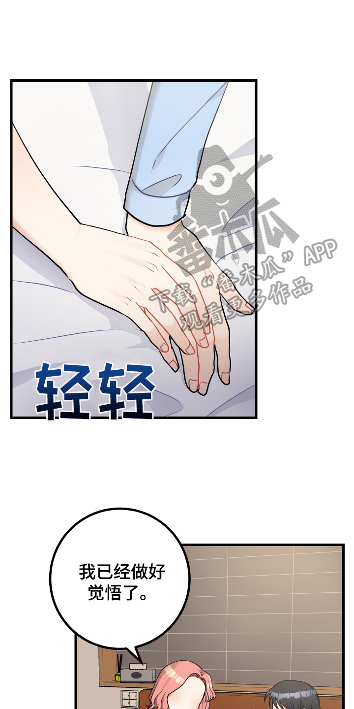 最高机密十二三漫画,第26章：大喊大叫1图