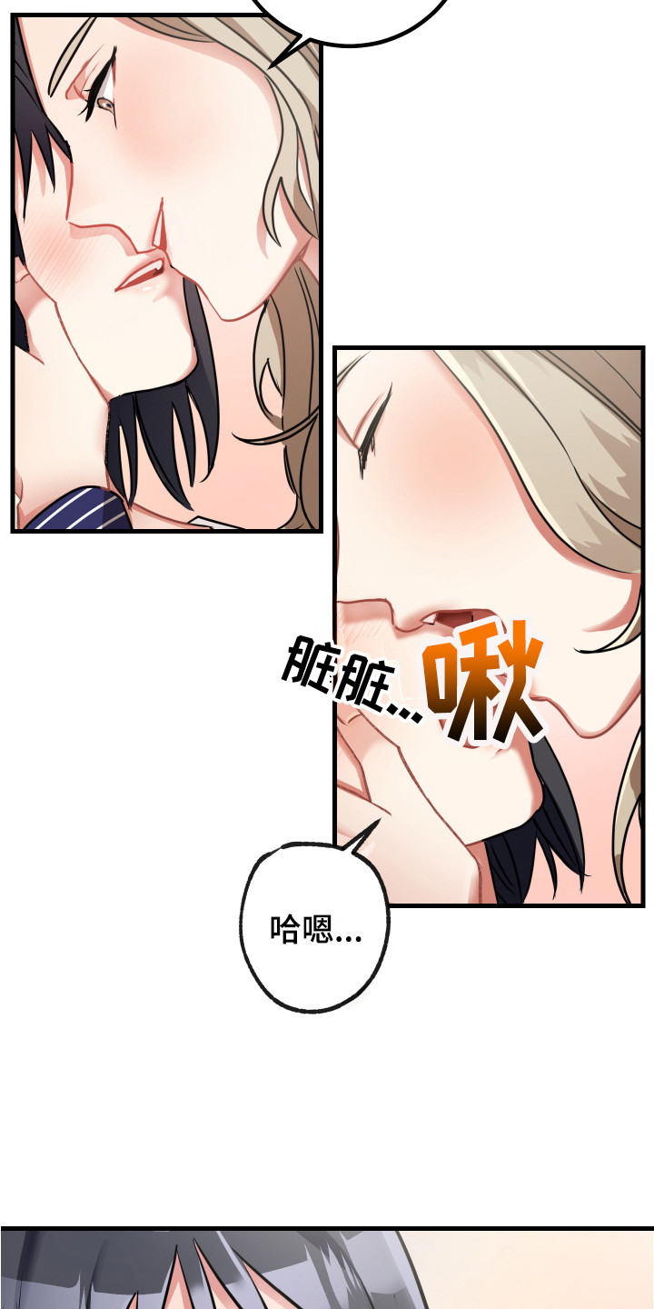 最高机密主题曲漫画,第14章：过分殷勤2图