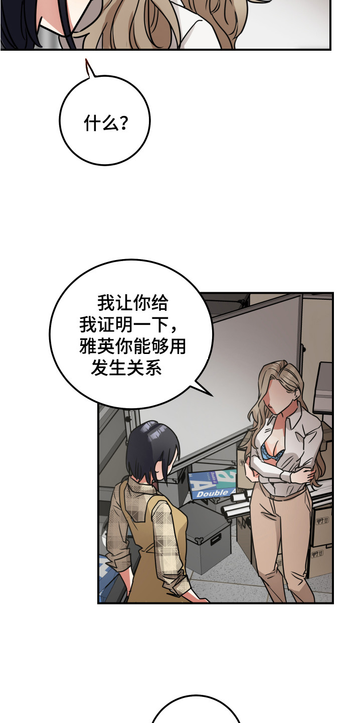 最高机密漫画下载漫画,第7章：证明一下1图