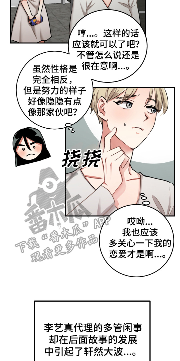 最高鸡密官网漫画,第13章：鼓舞2图