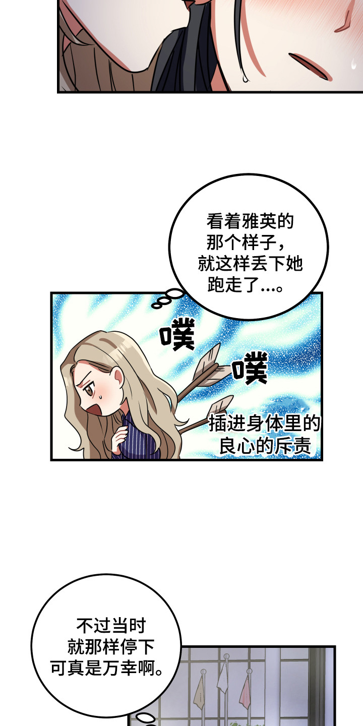 最高鸡密官网漫画,第15章：老实一点2图