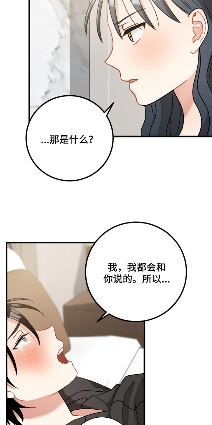 最高机密文件:寄生时间漫画,第34章：我想听一下1图