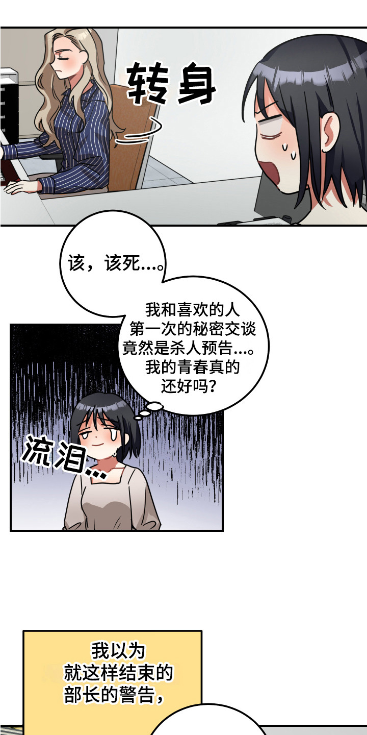 最高机密电视剧全集漫画,第10章：威胁2图