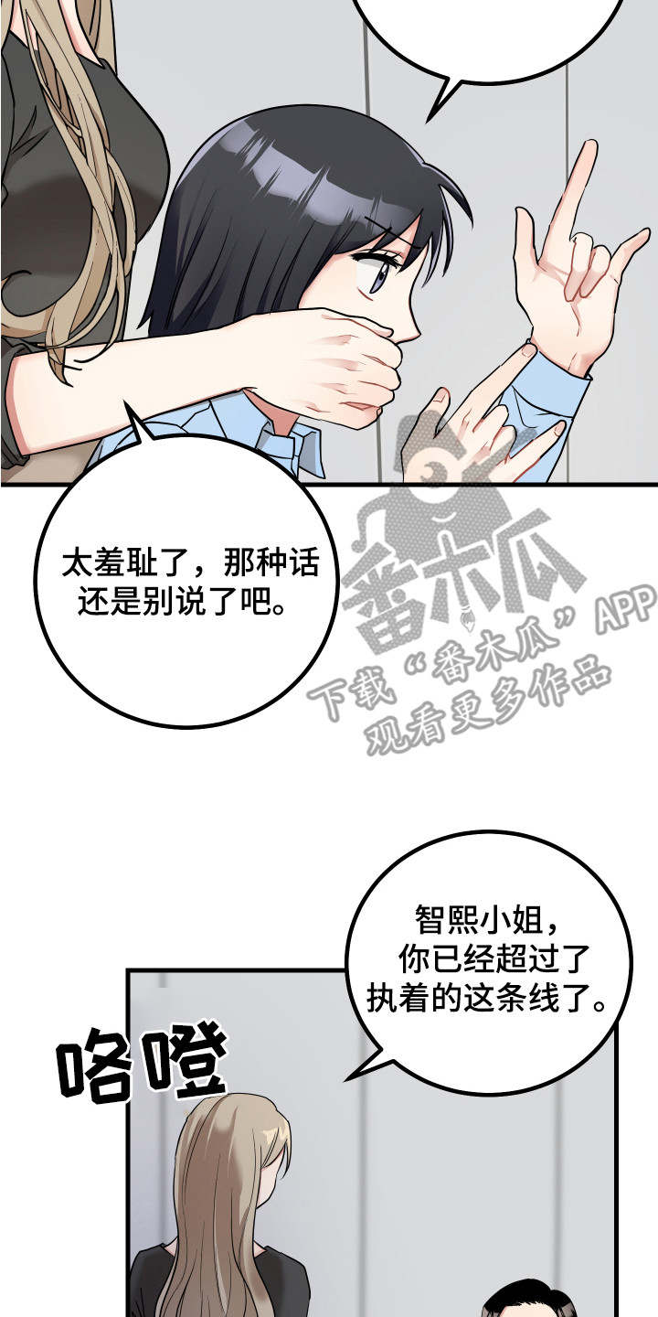 最高机密漫画,第26章：大喊大叫2图