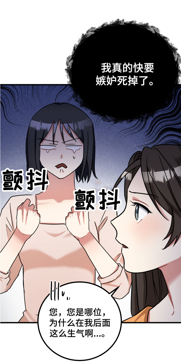 最高机密电影完整版漫画,第17章：很嫉妒2图