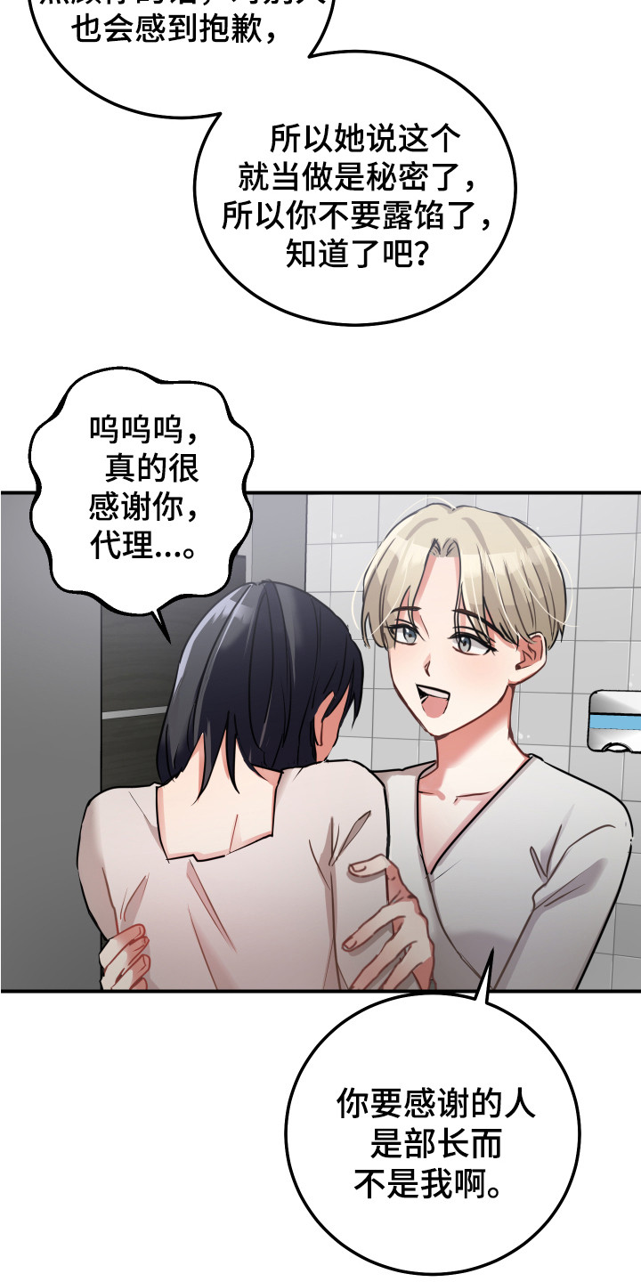 最高鸡密官网漫画,第13章：鼓舞2图