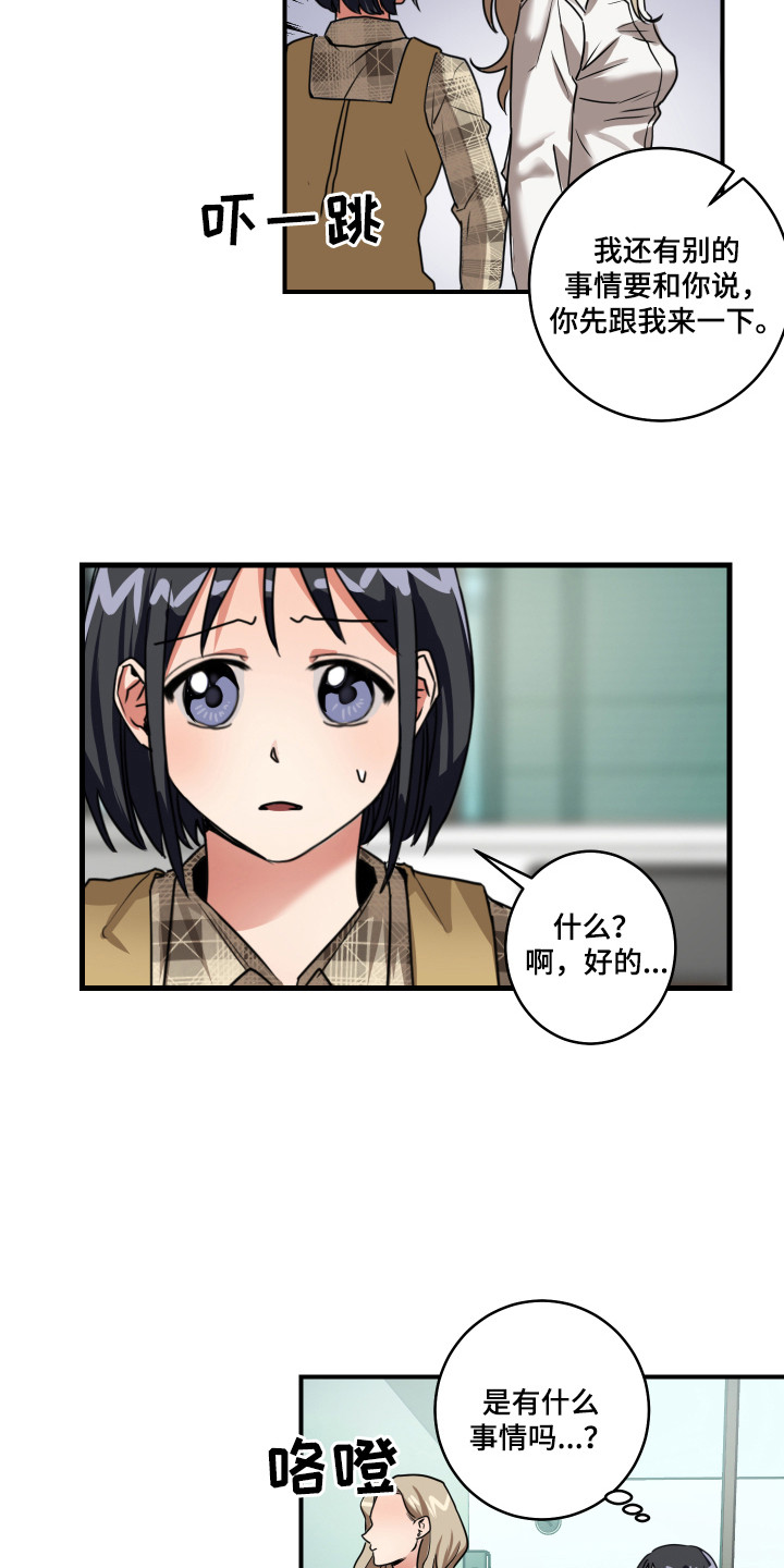 最高机密007漫画,第4章：解释2图