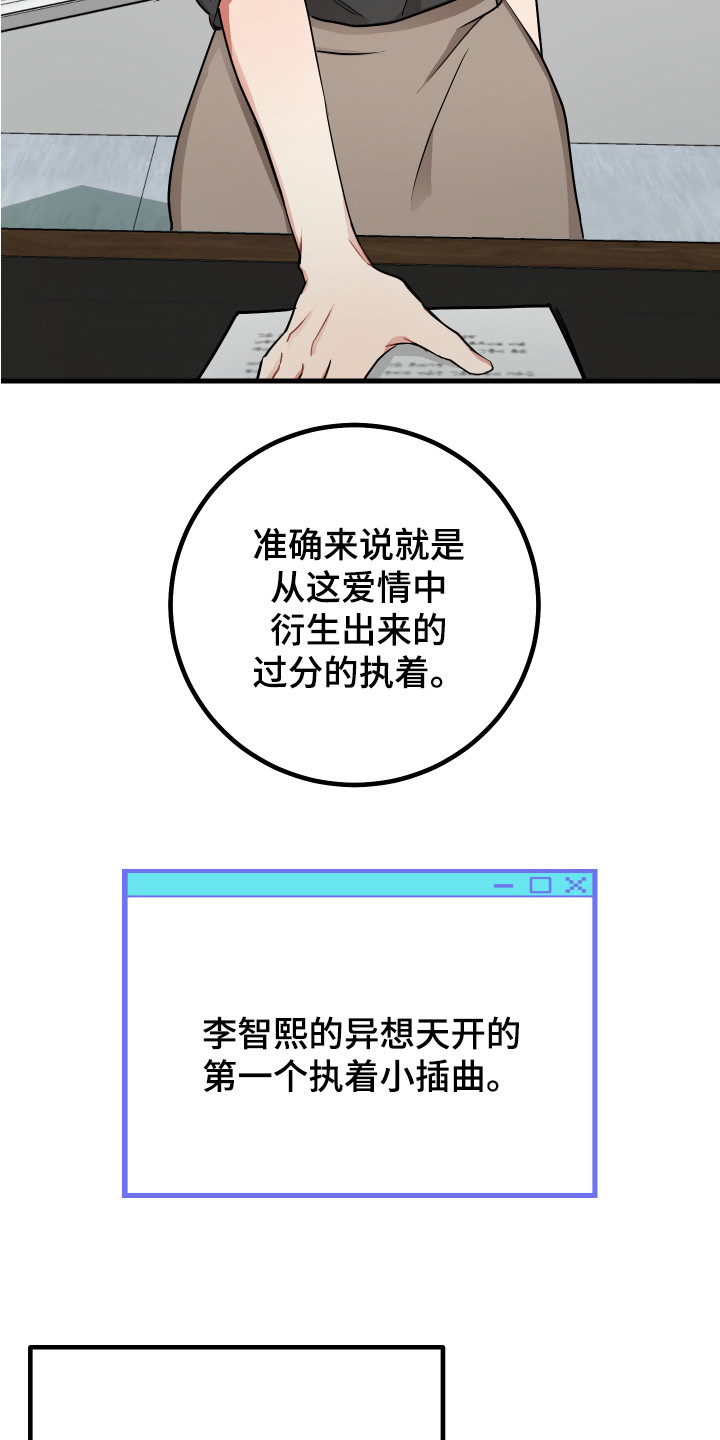 最高机密打一数字漫画,第24章：偏执狂2图