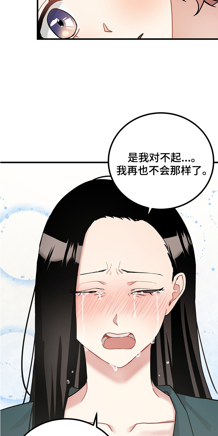 最高机密文件寄生时间漫画,第28章：认错1图