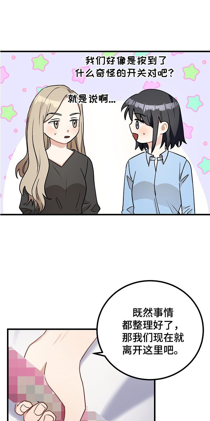 最高机密by十二三漫画,第29章：奖励1图