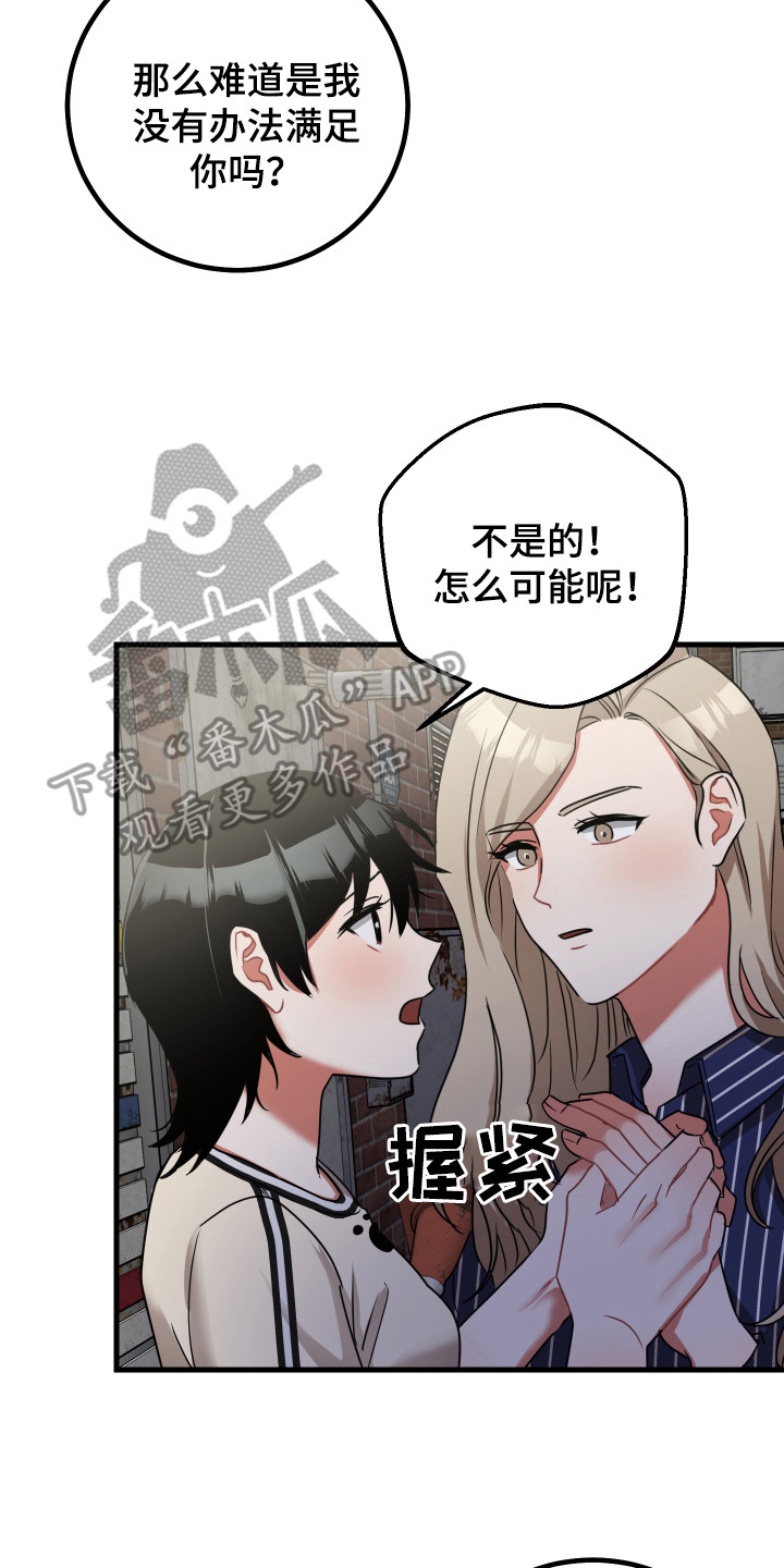 最高机密动漫漫画,第18章：理由2图