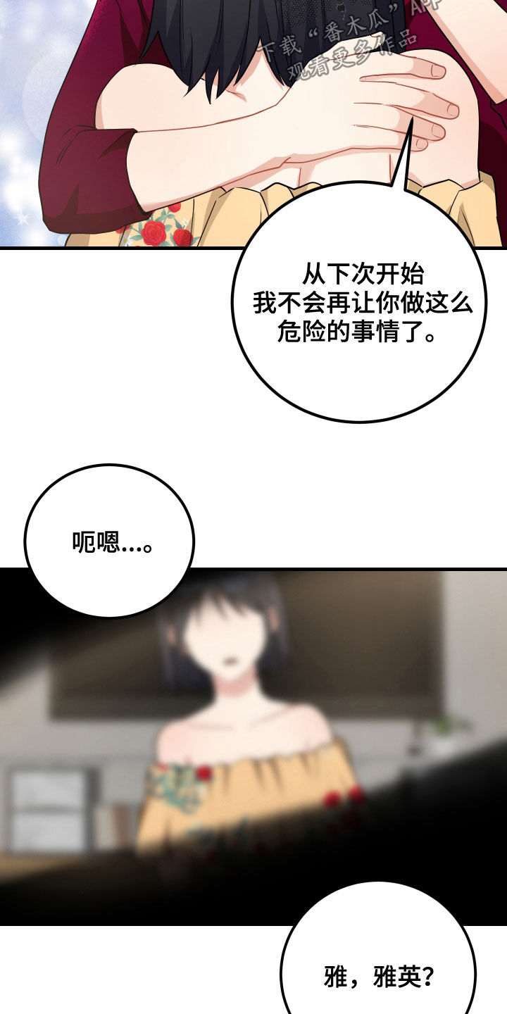 最高机密十二三小说免费阅读漫画,第32章：打晕1图